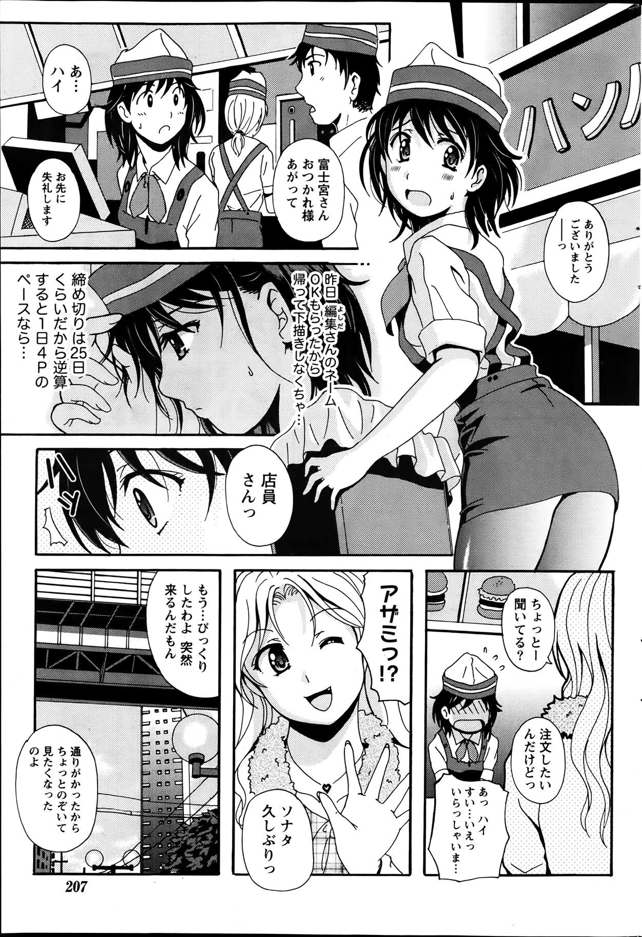 Namaiki! 2012-04 - Page 209