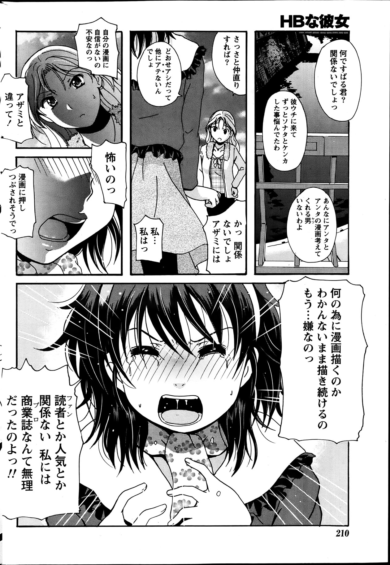 Namaiki! 2012-04 - Page 212