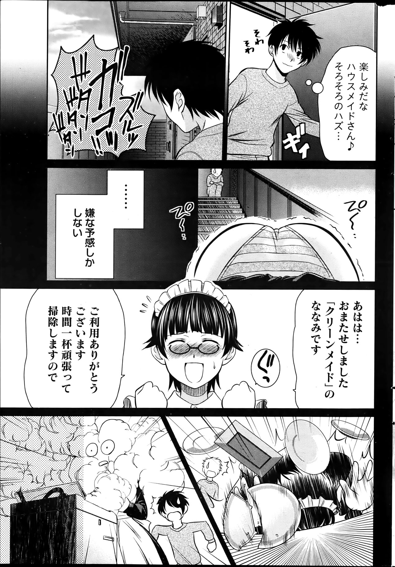 Namaiki! 2012-04 - Page 243