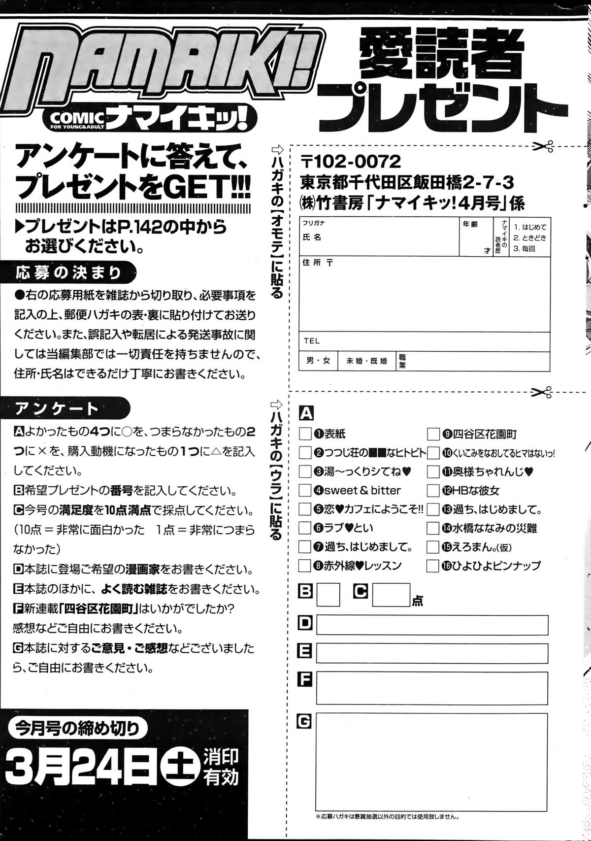 Namaiki! 2012-04 - Page 261
