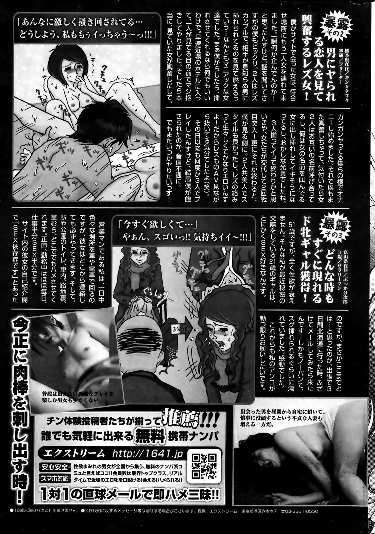 Namaiki! 2012-04 - Page 263