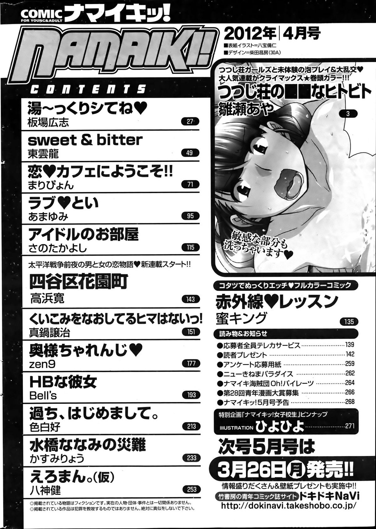 Namaiki! 2012-04 - Page 272