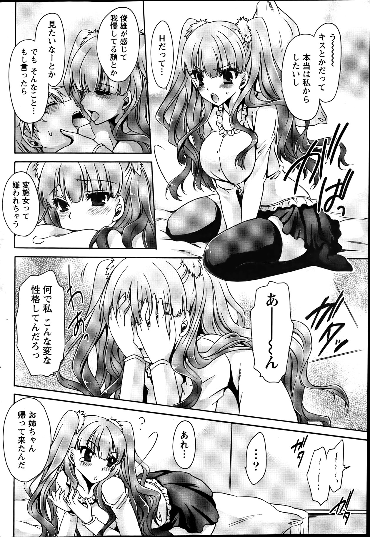 Namaiki! 2012-04 - Page 66