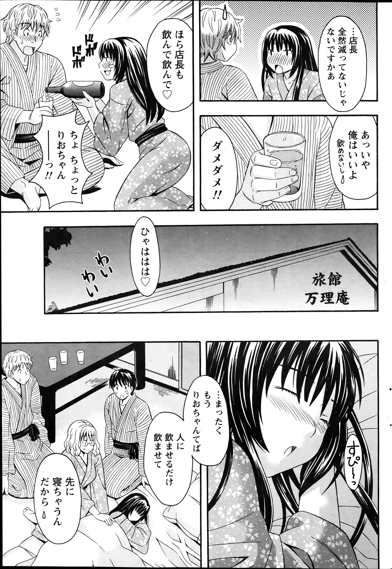 Namaiki! 2012-04 - Page 77