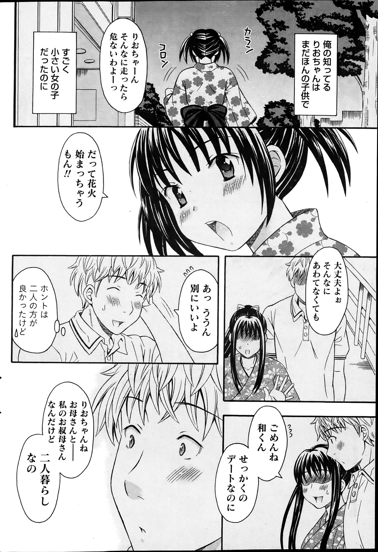 Namaiki! 2012-04 - Page 80