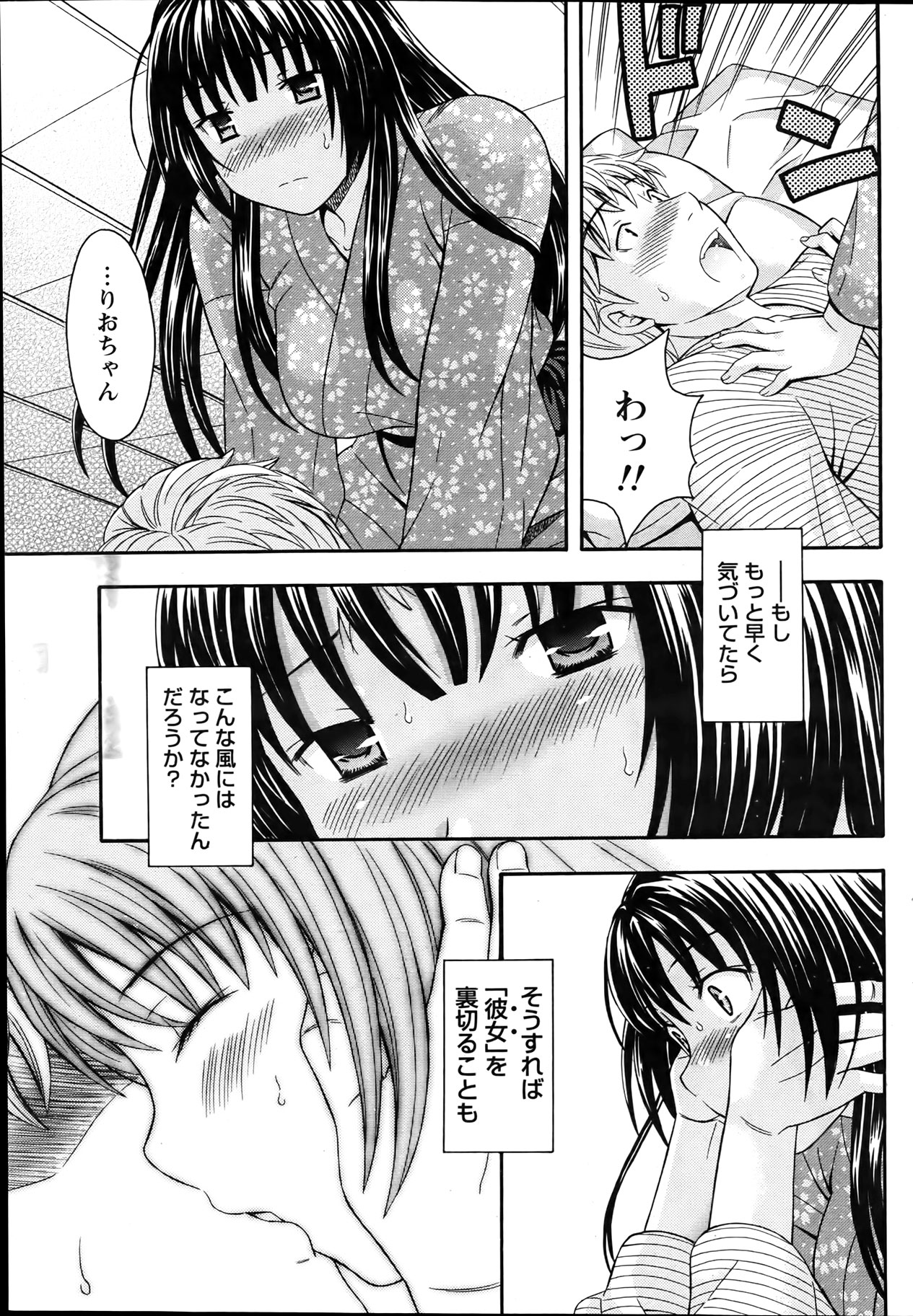Namaiki! 2012-04 - Page 85