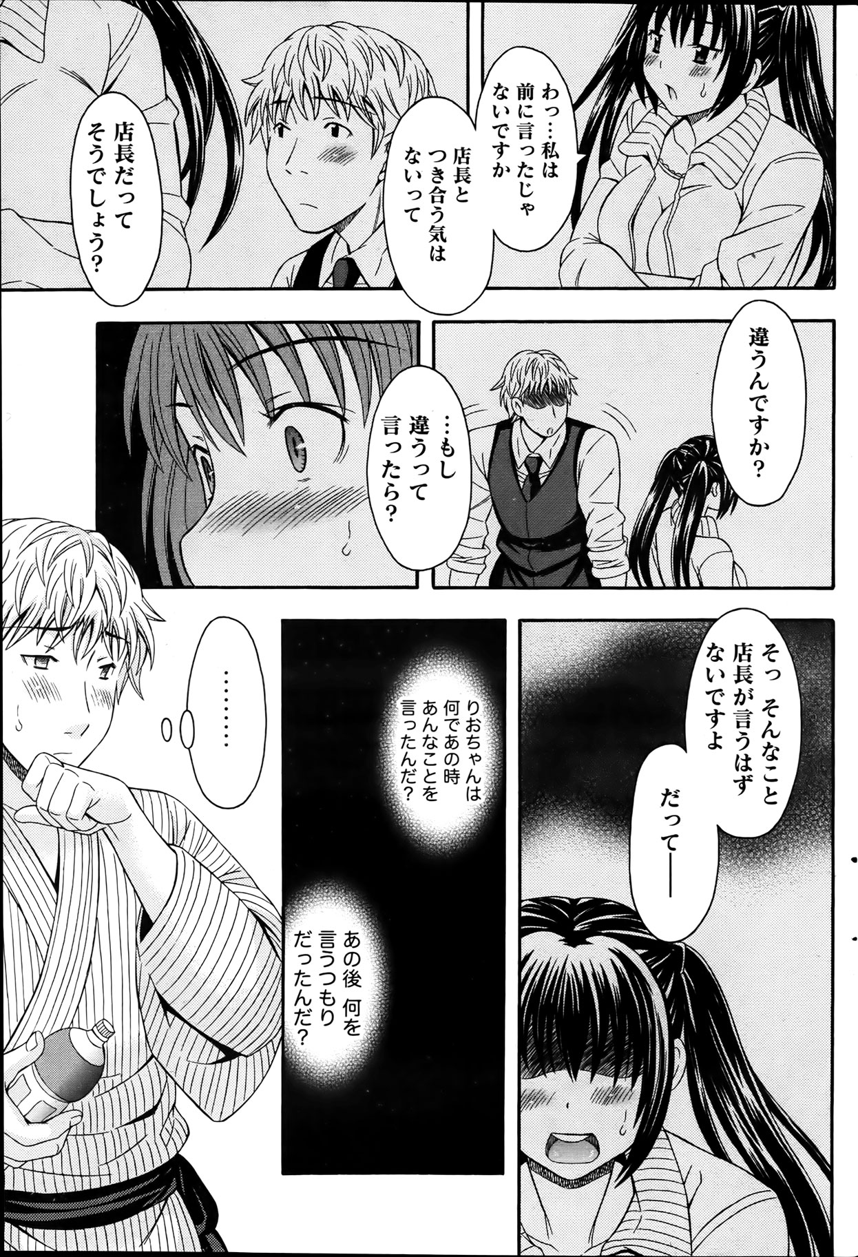 Namaiki! 2012-04 - Page 95