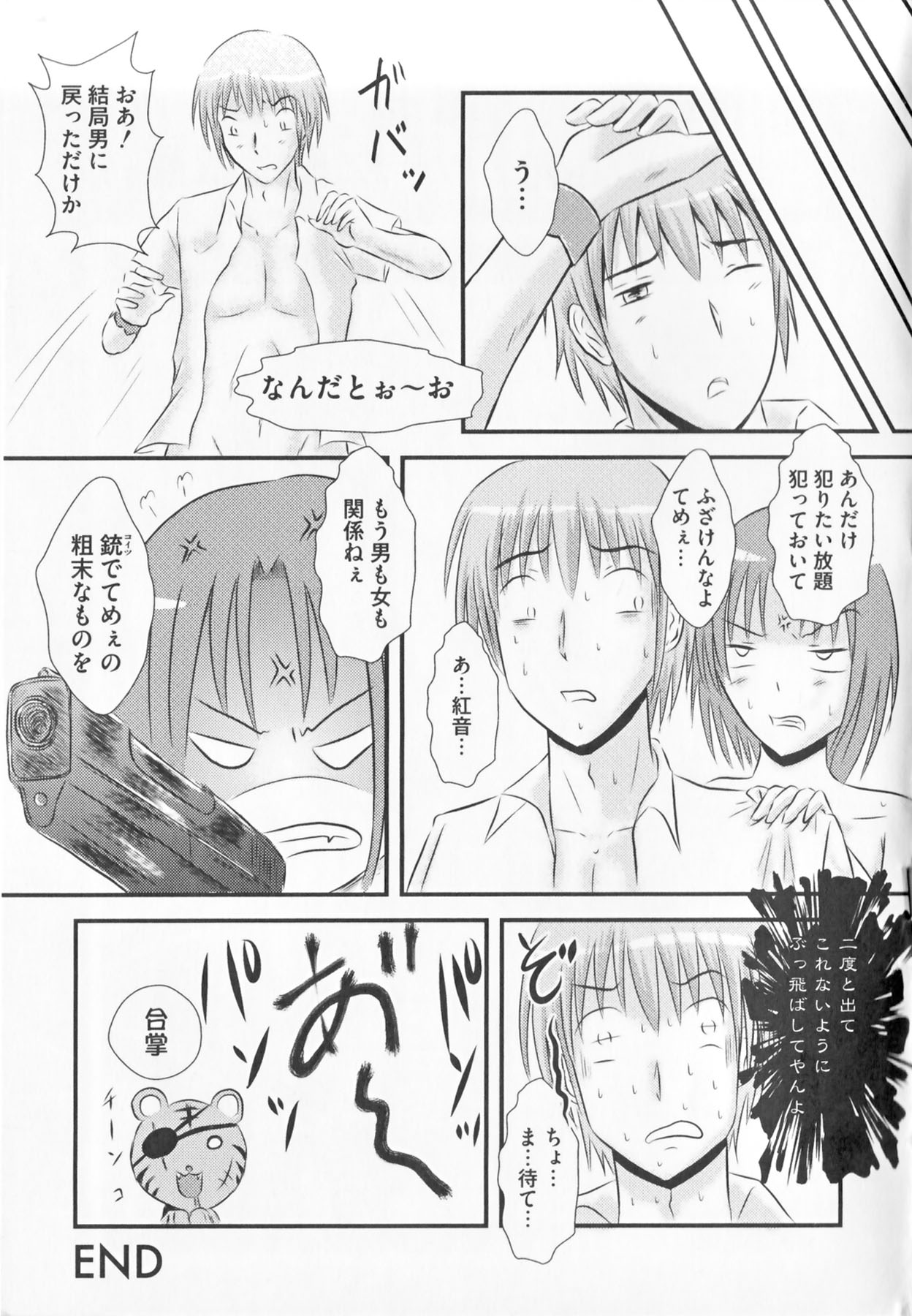 Kamp no ♂♀ Rankou - Page 145