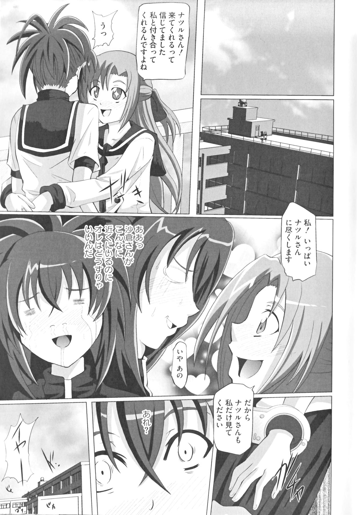 Kamp no ♂♀ Rankou - Page 159