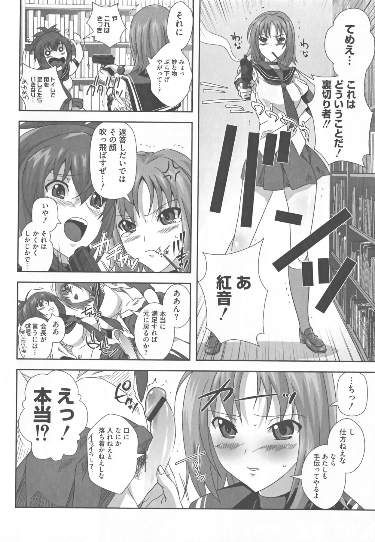 Kamp no ♂♀ Rankou - Page 32