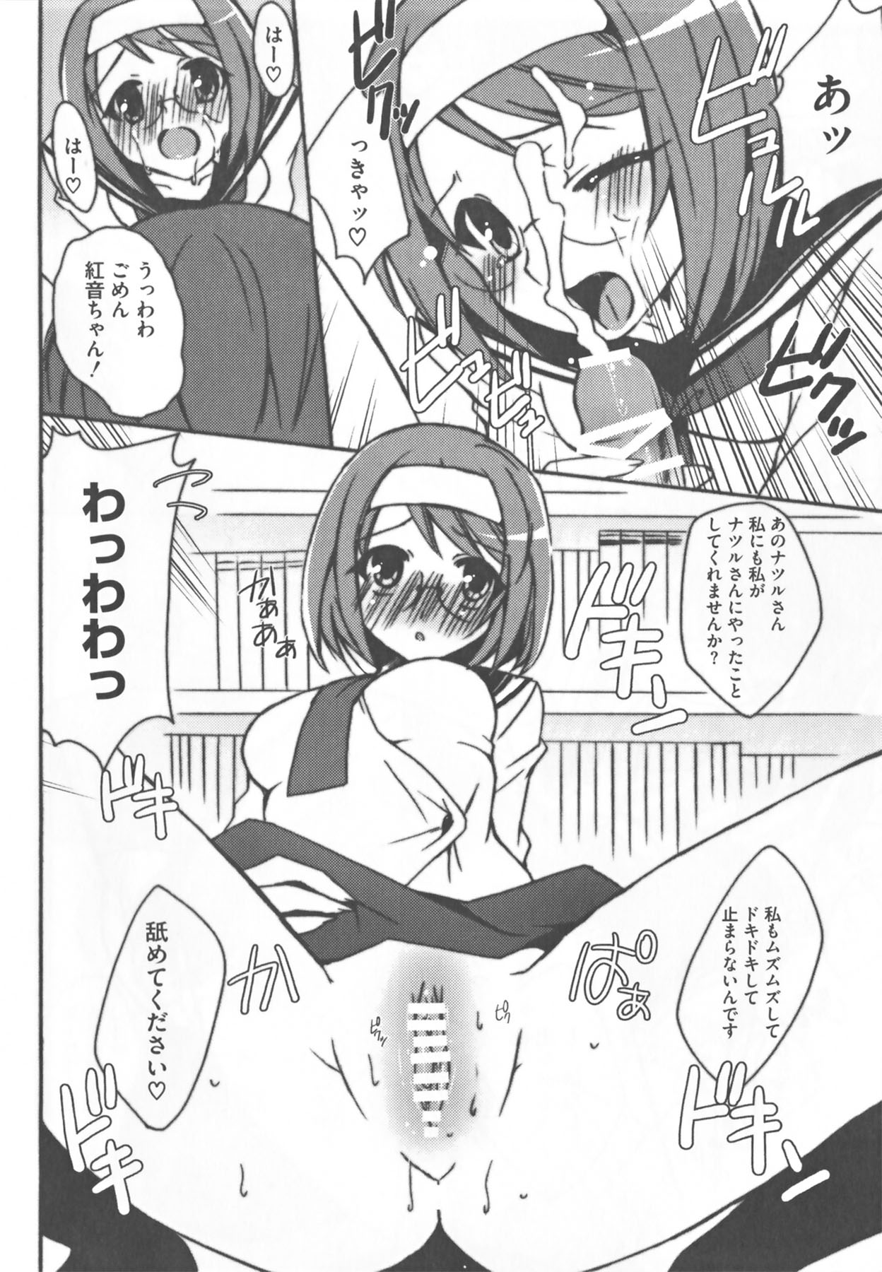 Kamp no ♂♀ Rankou - Page 52