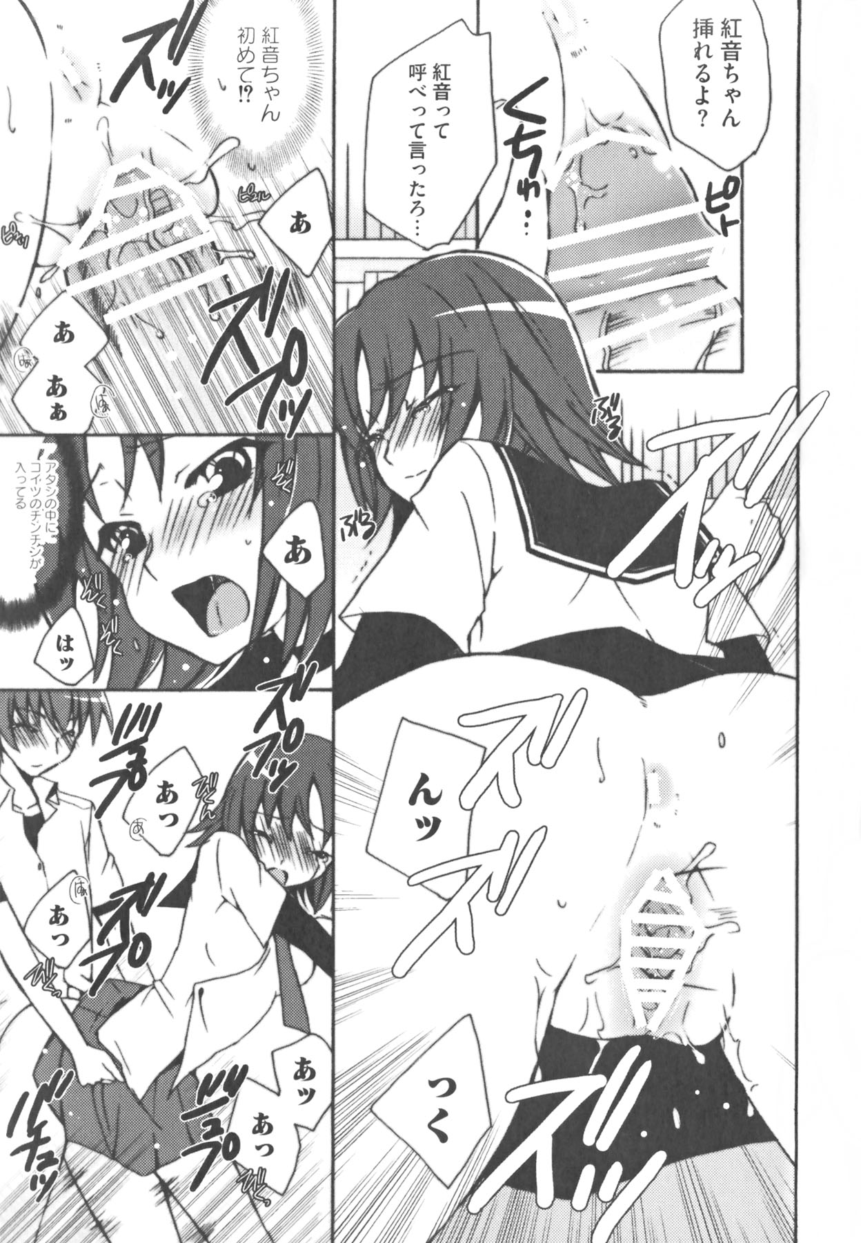 Kamp no ♂♀ Rankou - Page 55
