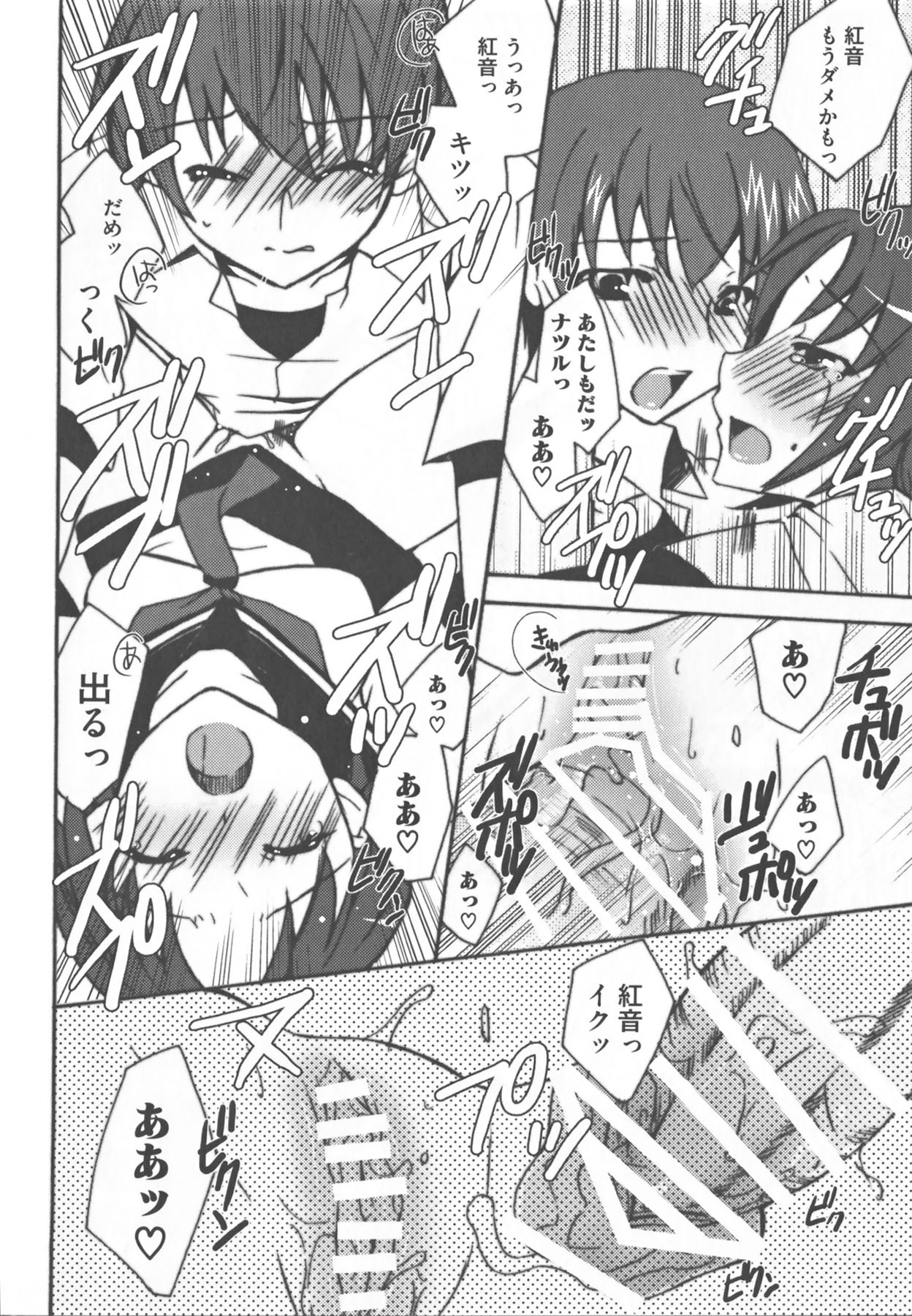 Kamp no ♂♀ Rankou - Page 58