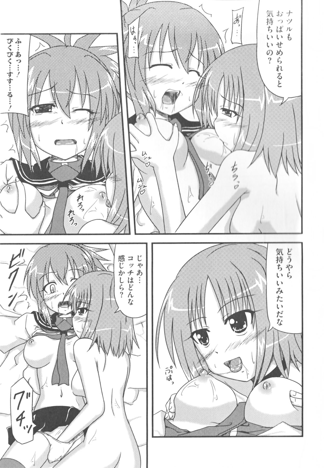 Kamp no ♂♀ Rankou - Page 65