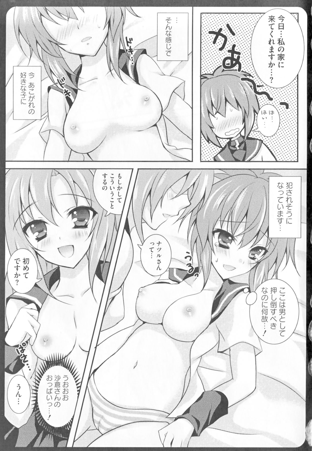 Kamp no ♂♀ Rankou - Page 79