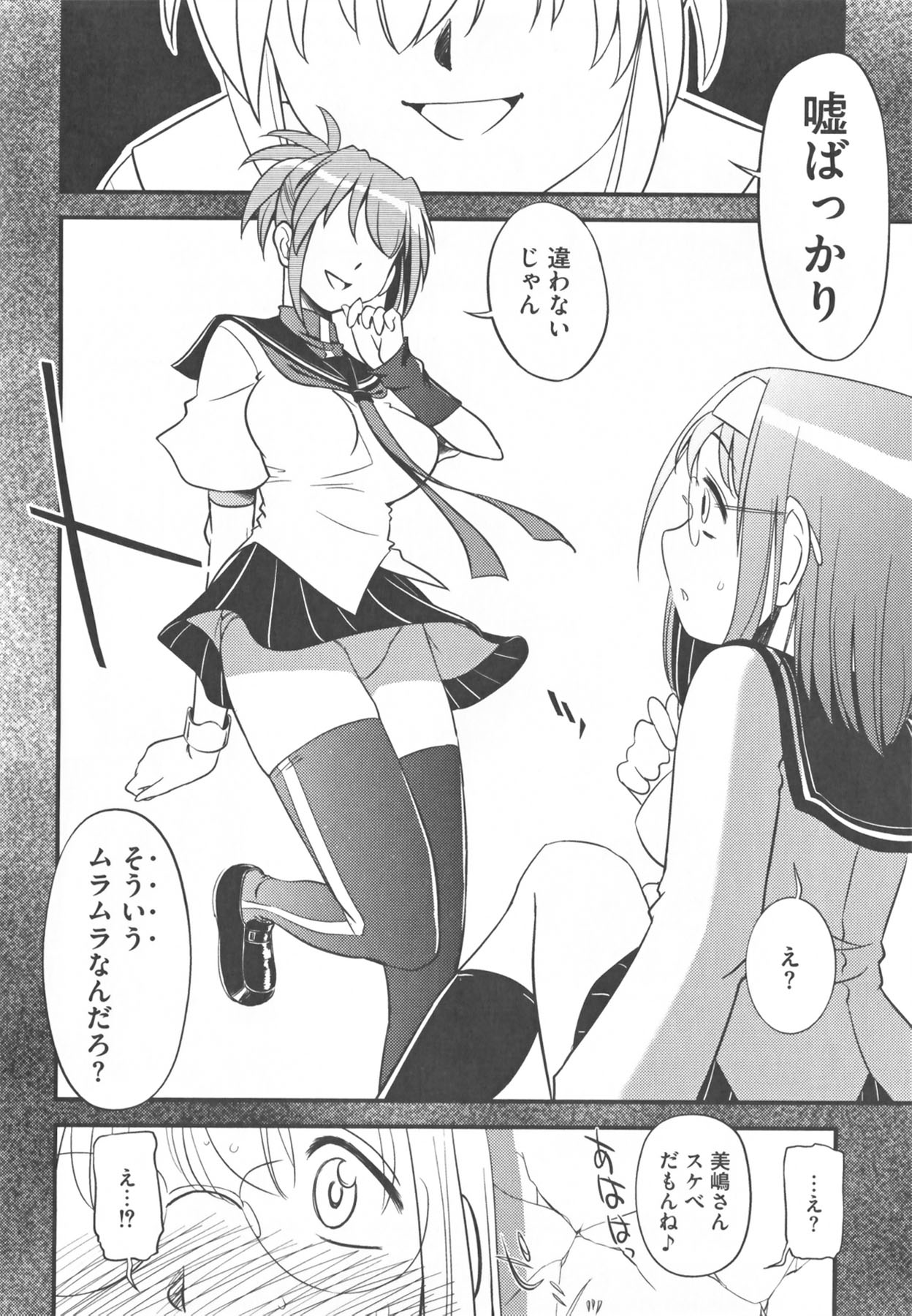 Kamp no ♂♀ Rankou - Page 92