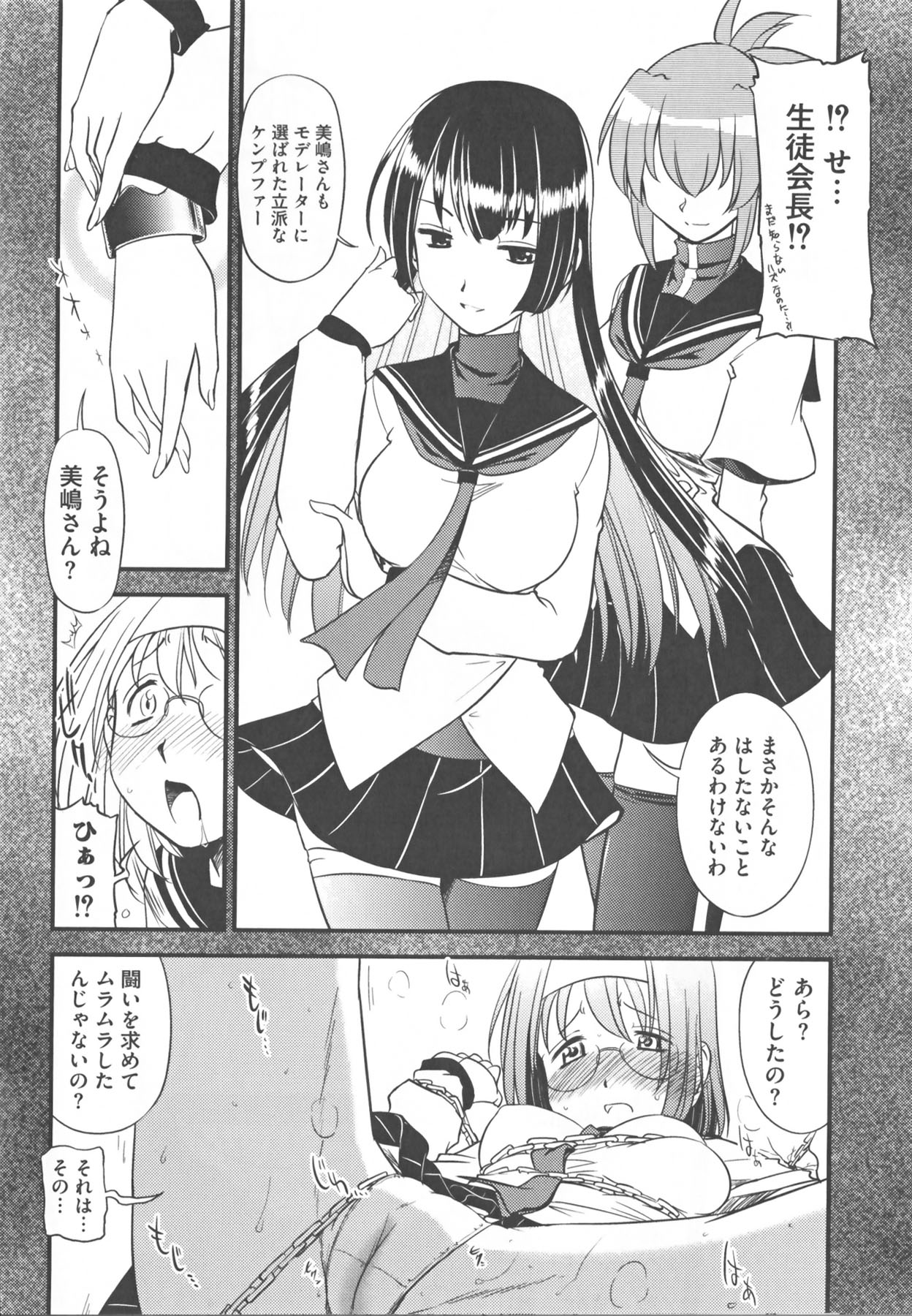 Kamp no ♂♀ Rankou - Page 94