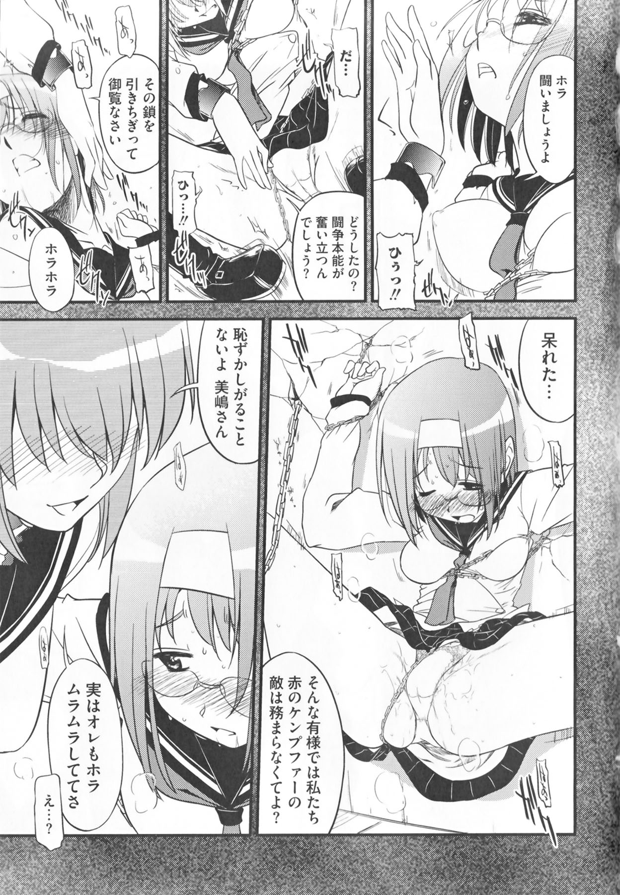 Kamp no ♂♀ Rankou - Page 95