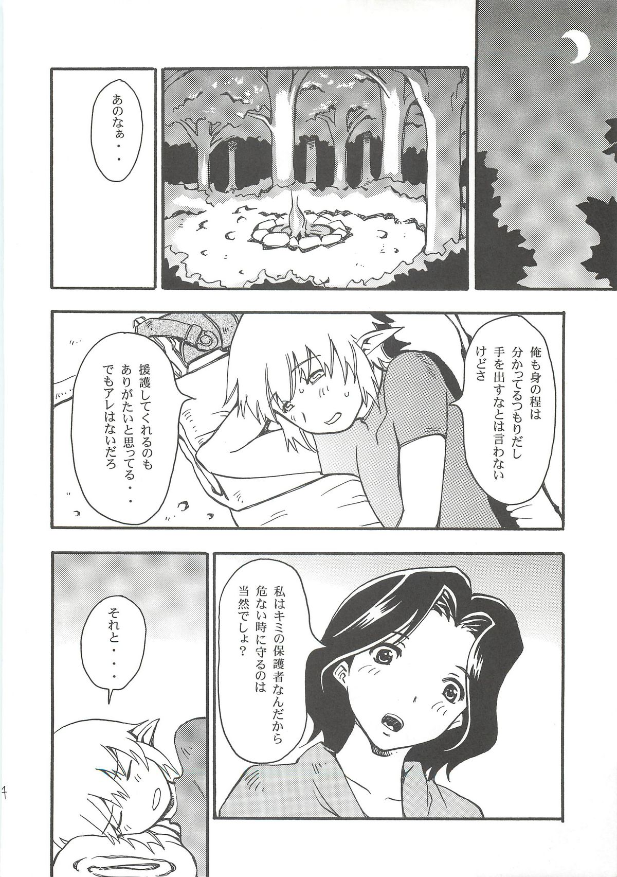 Shiromadoushi Hi Onegaishimasu - Page 6