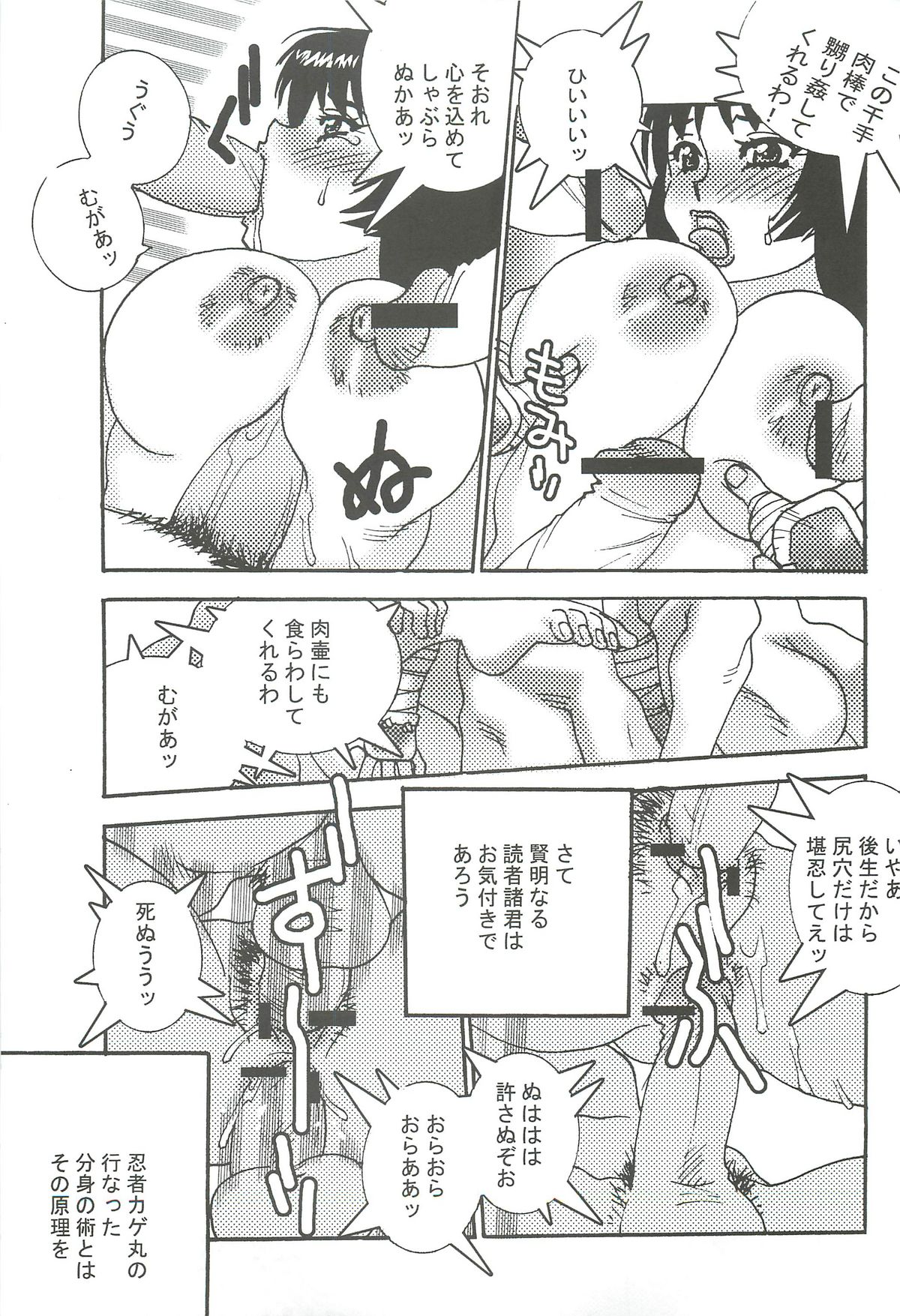 FIGHTERS GIGAMIX Vol.22.5 - Page 21