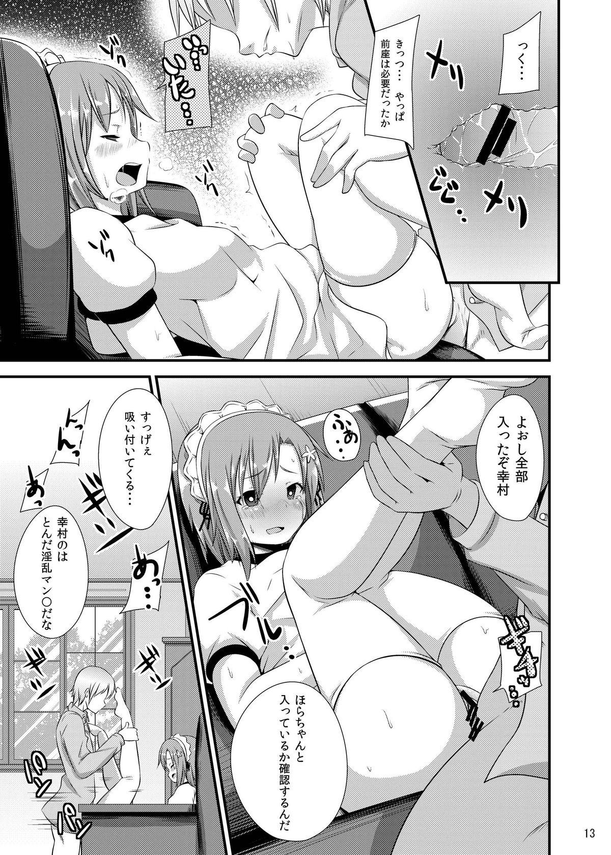 Boku wa Seiyoku ga Sukunai - Page 12