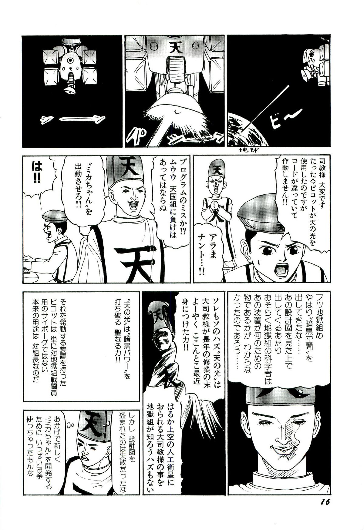 Jigokugumi no Onna 2 - Page 17