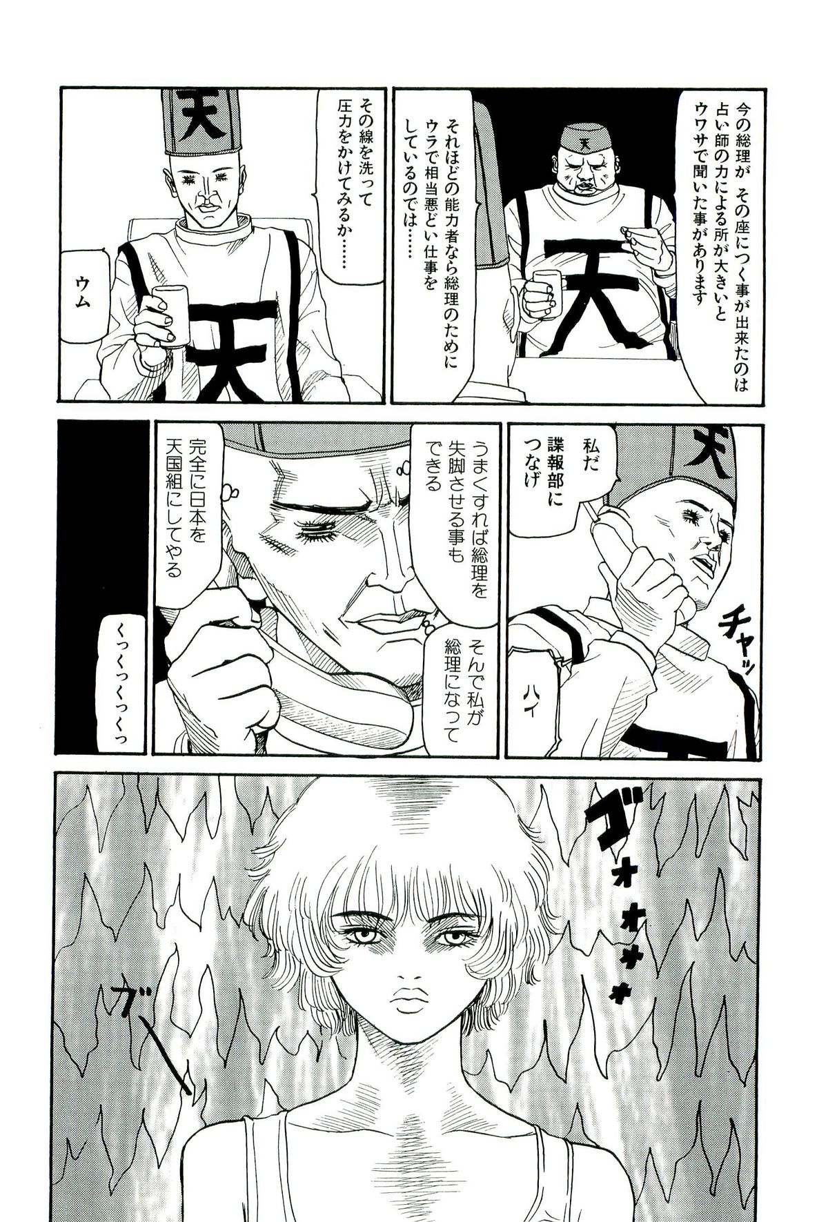 Jigokugumi no Onna 2 - Page 187
