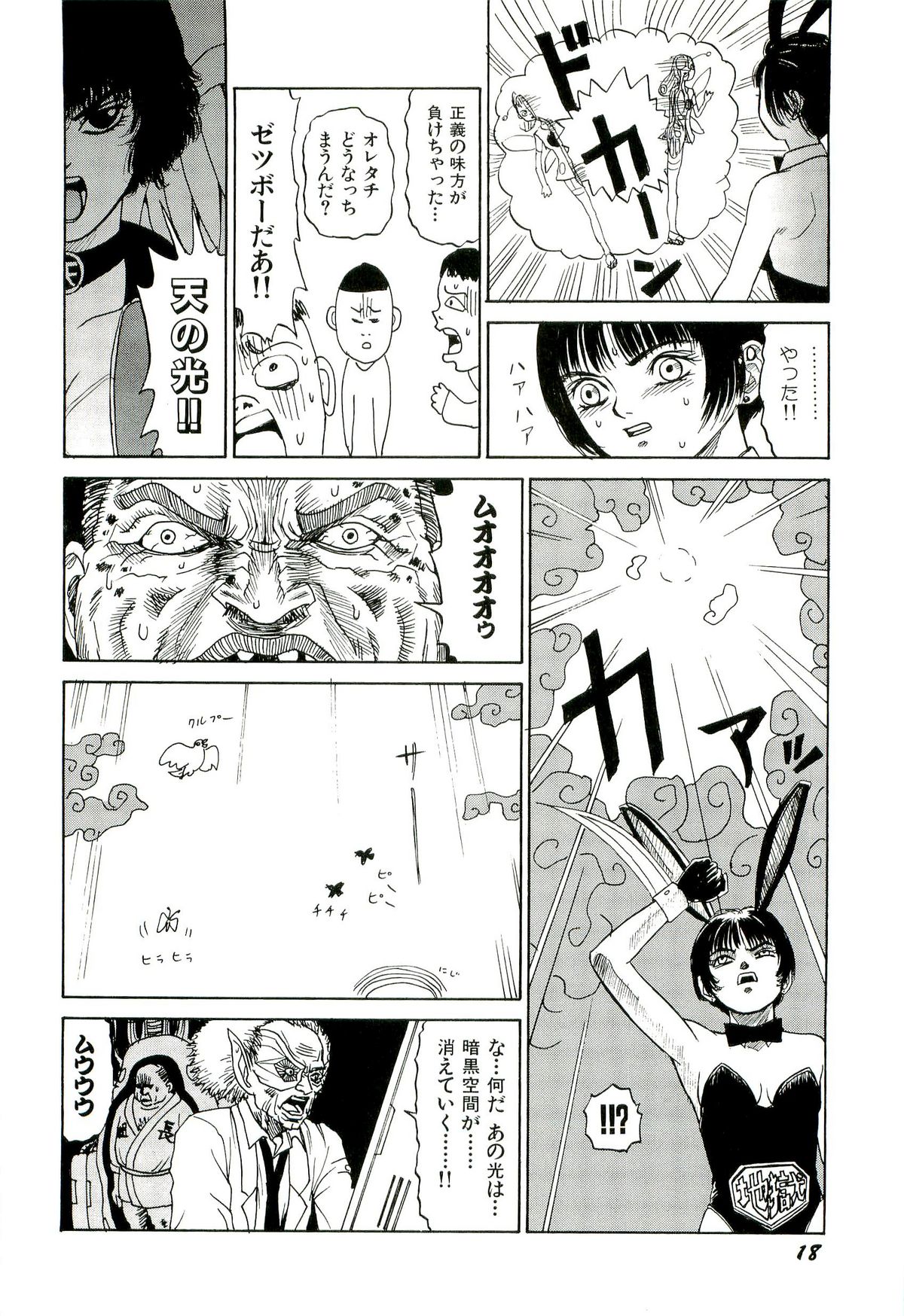 Jigokugumi no Onna 2 - Page 19
