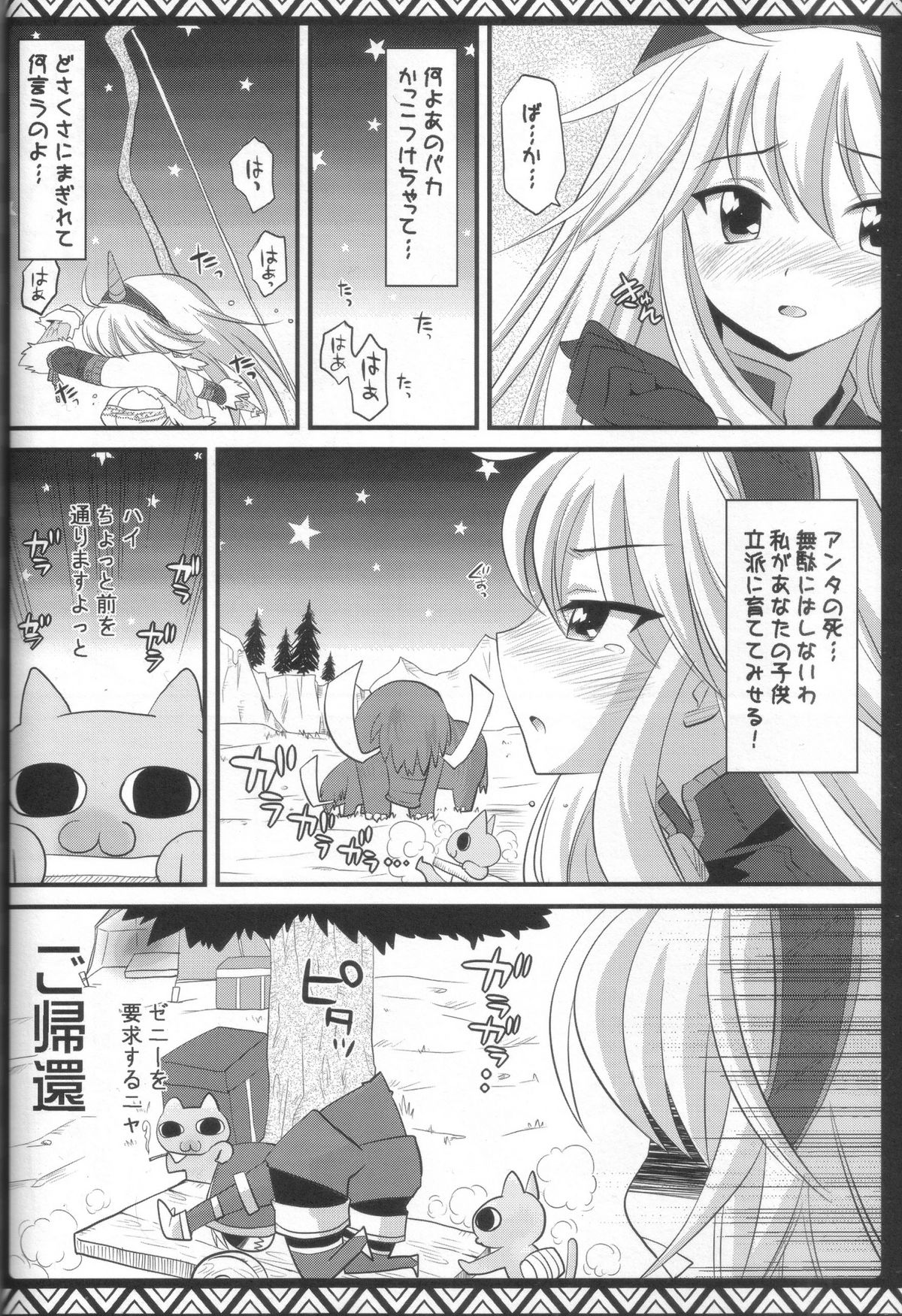 Kari Nyan Nyan Soushuuhen Classic - Page 19