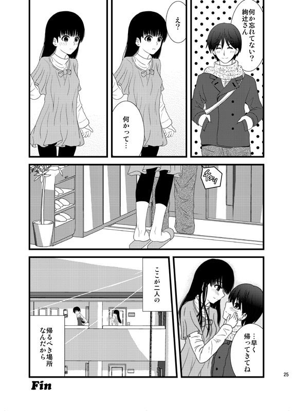 Cohabitation Dousei-hen - Page 24