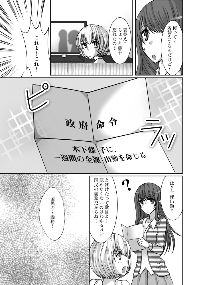 Zenra Roshutsu Meirei - Page 5