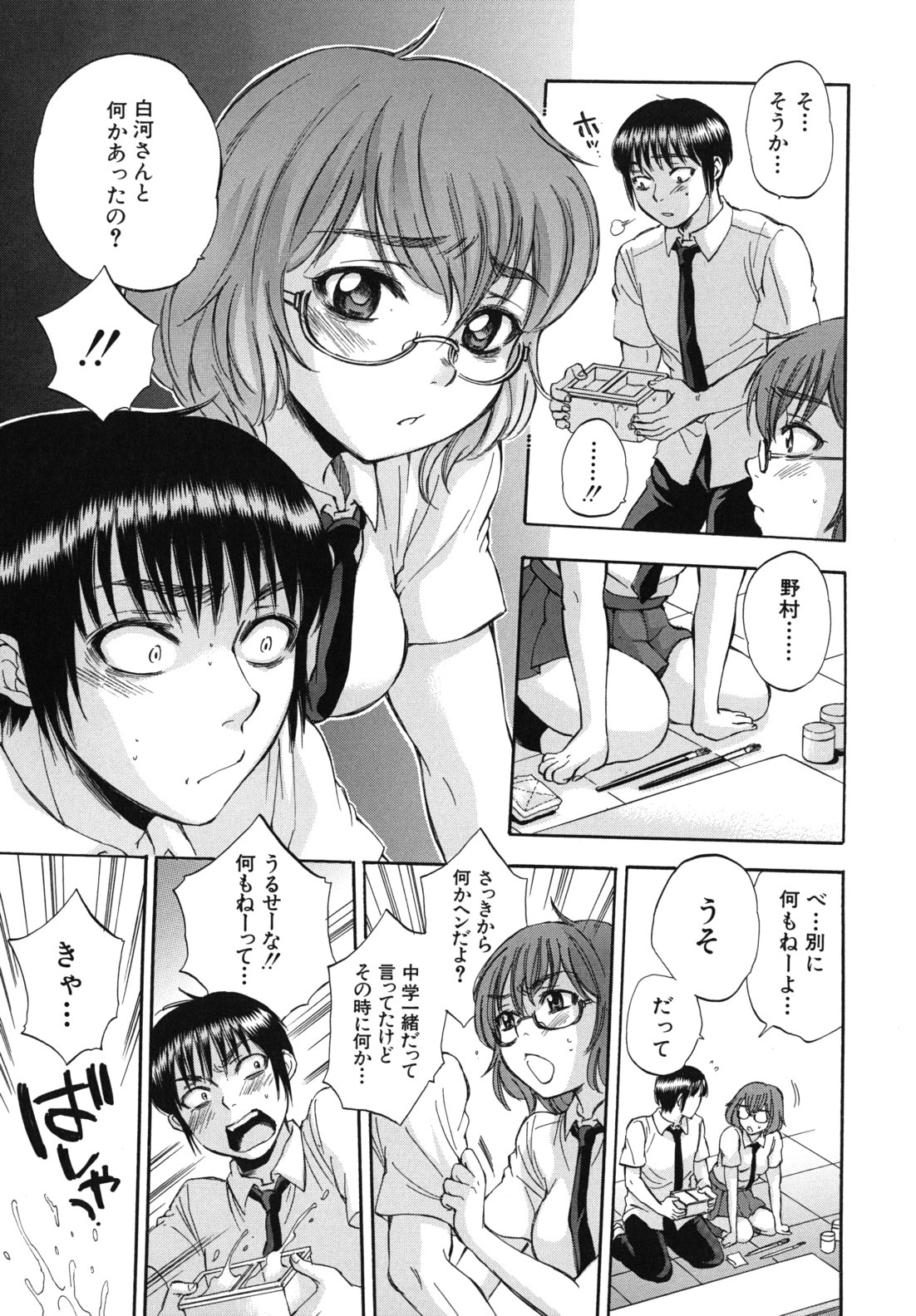 Body Language - Page 138