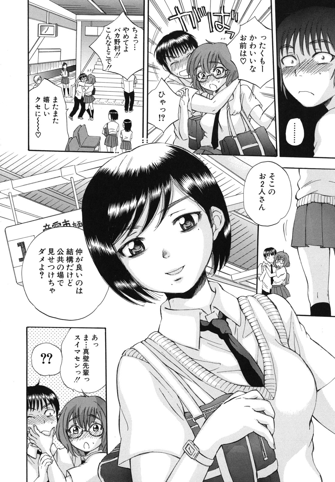 Body Language - Page 83