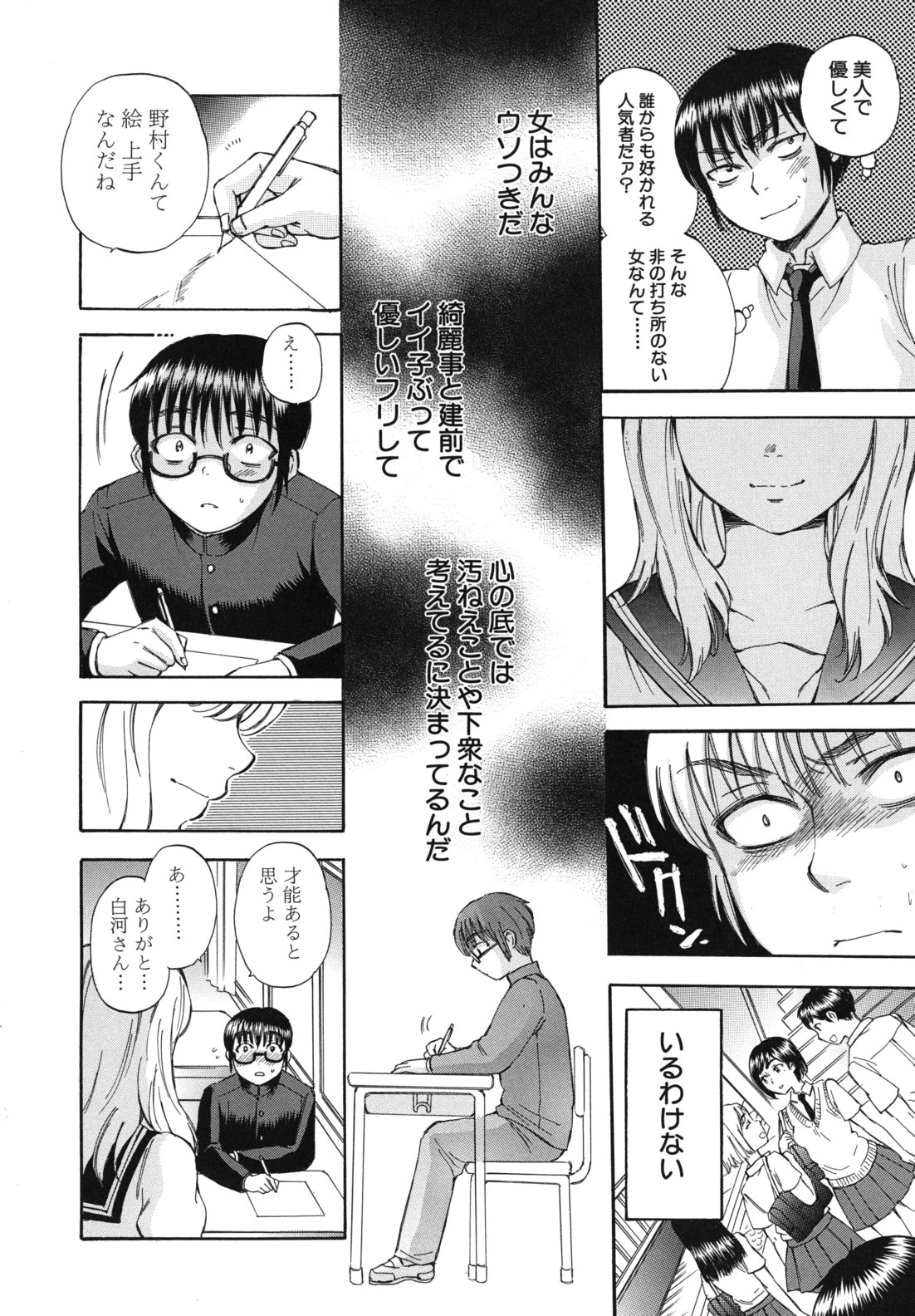 Body Language - Page 85