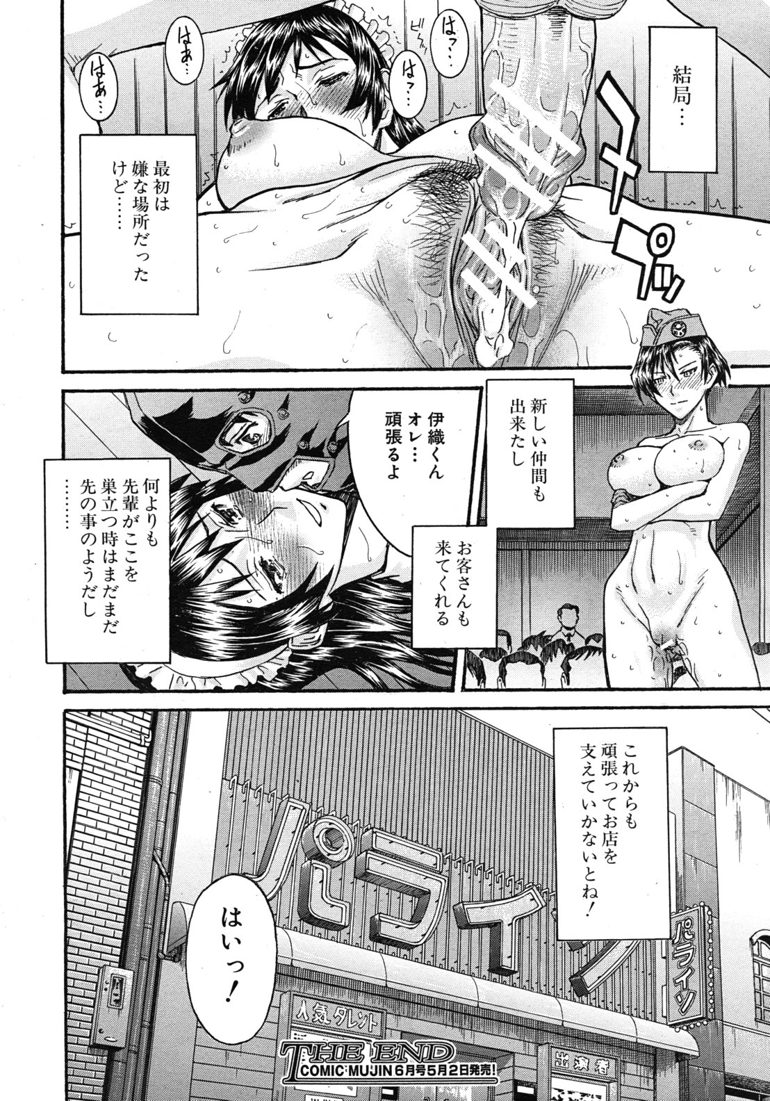 Sailor Fuku to Strip - Page 145