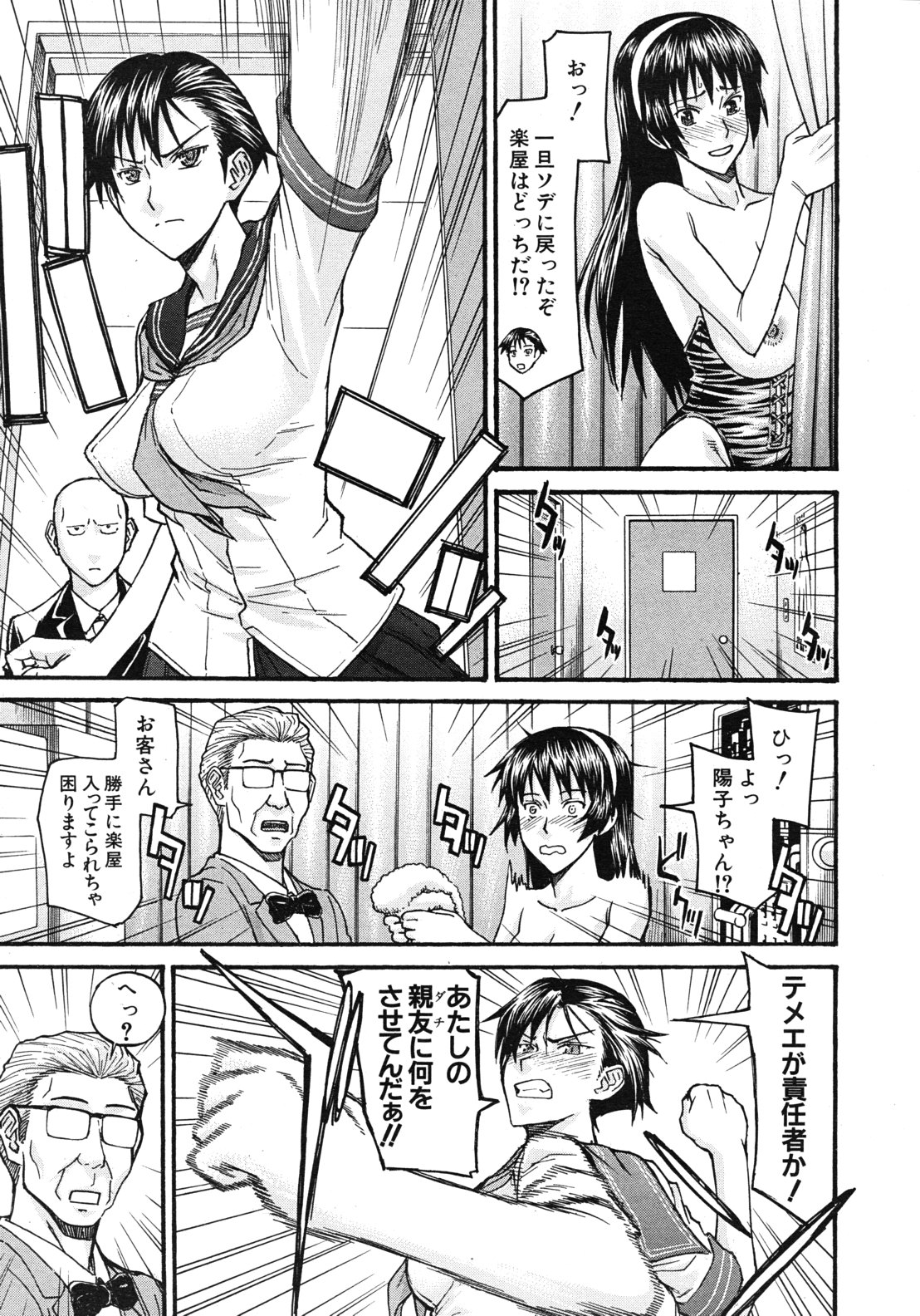 Sailor Fuku to Strip - Page 90