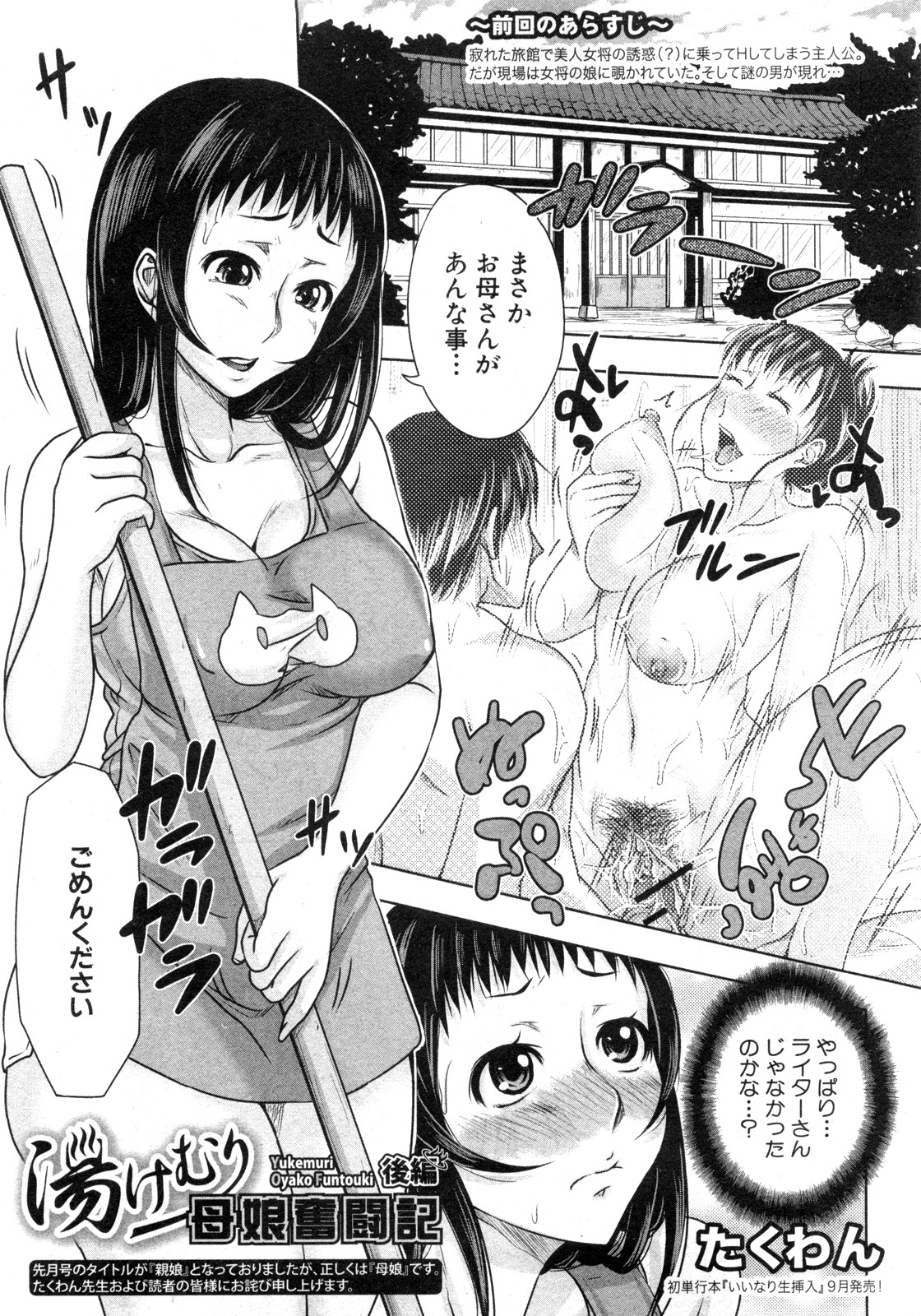 Yukemuri Oyako Funtouki - Page 23