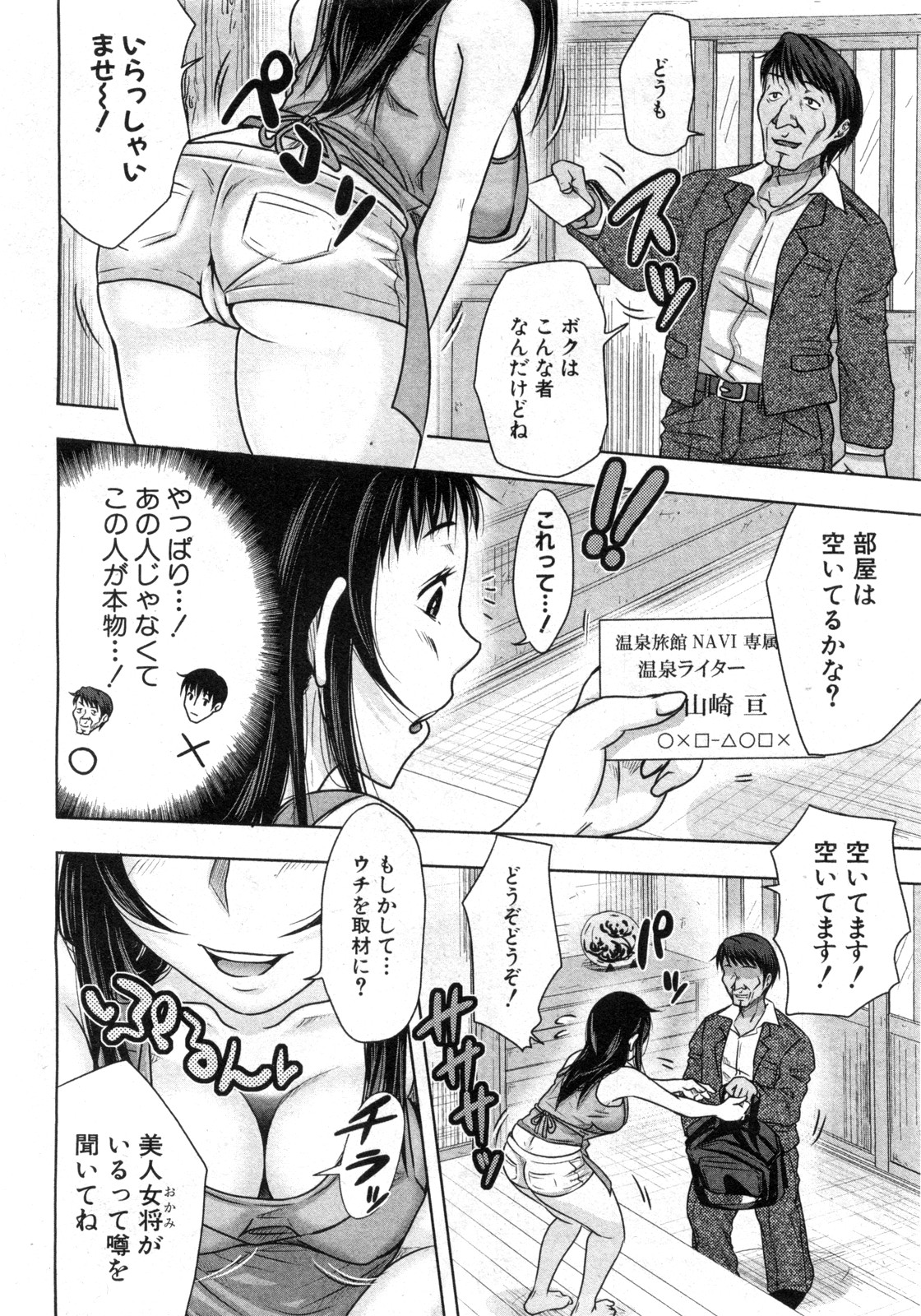 Yukemuri Oyako Funtouki - Page 24