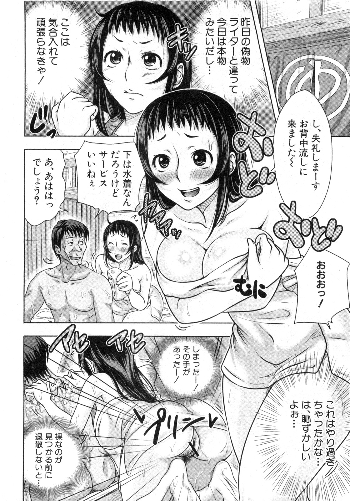 Yukemuri Oyako Funtouki - Page 26