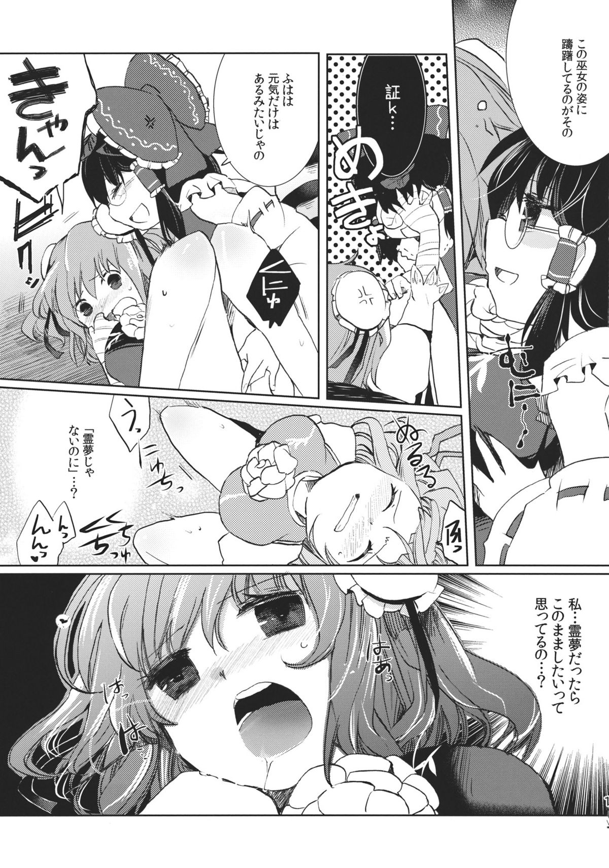 Midarekitta Reimu ni Mono Mousu!? - Page 15