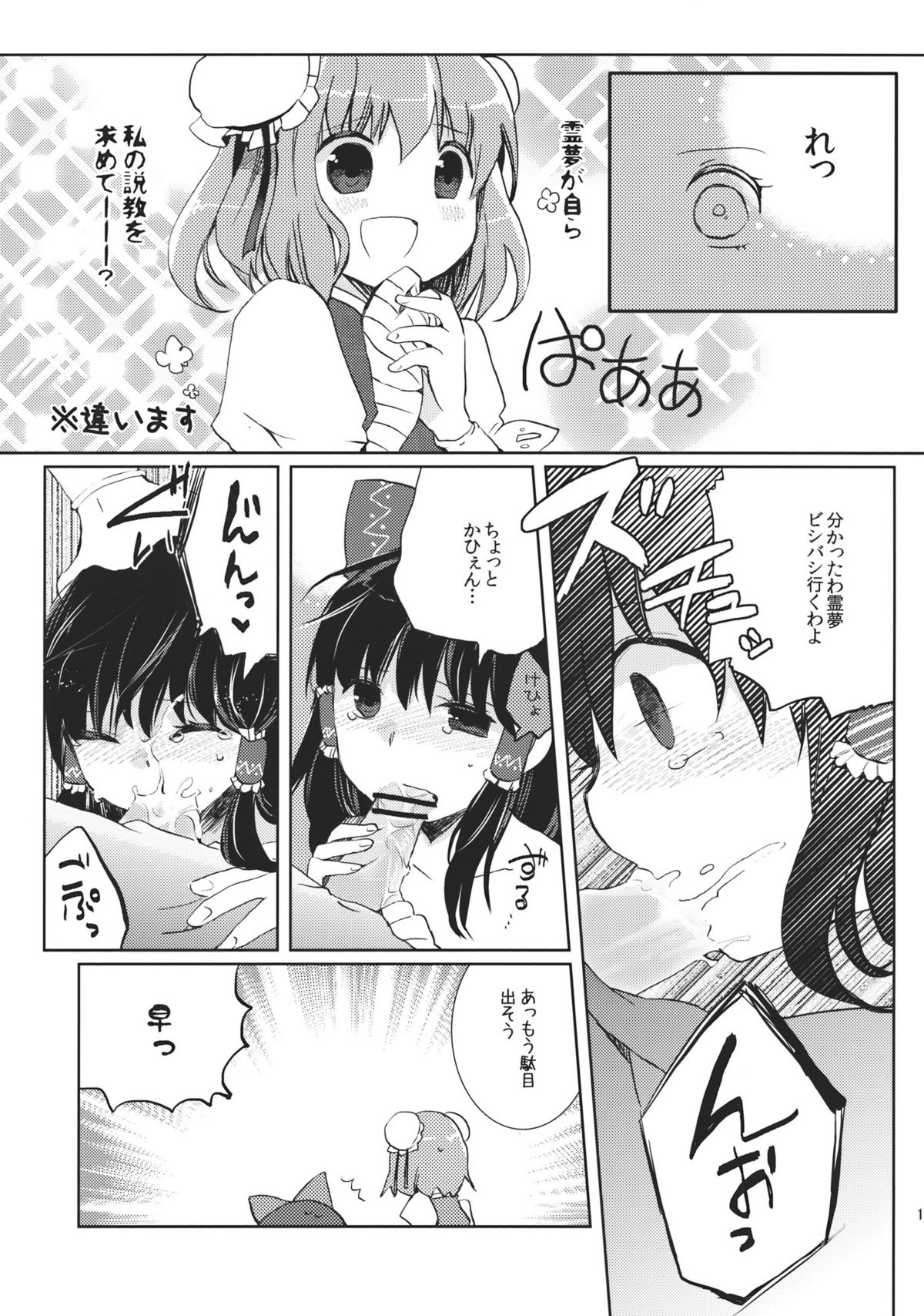 Midarekitta Reimu ni Mono Mousu!? - Page 19
