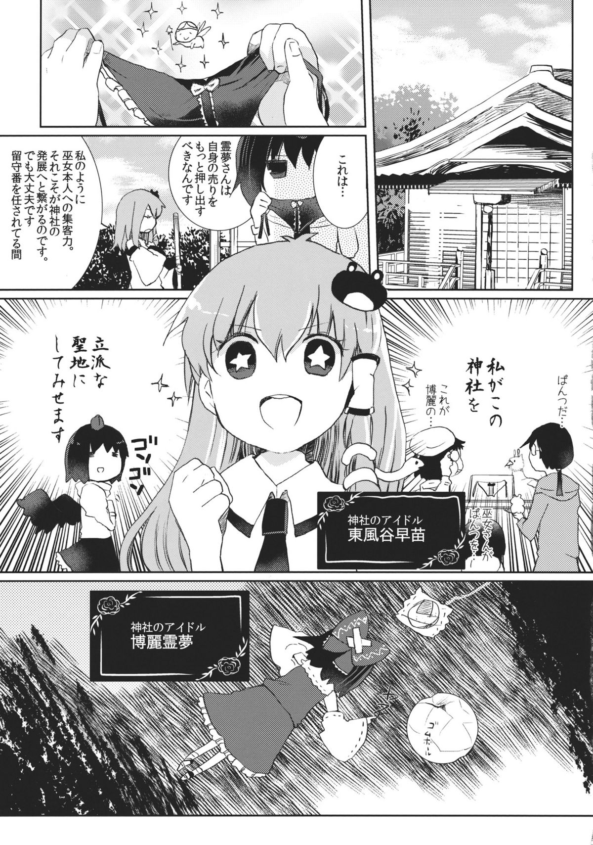 Midarekitta Reimu ni Mono Mousu!? - Page 5