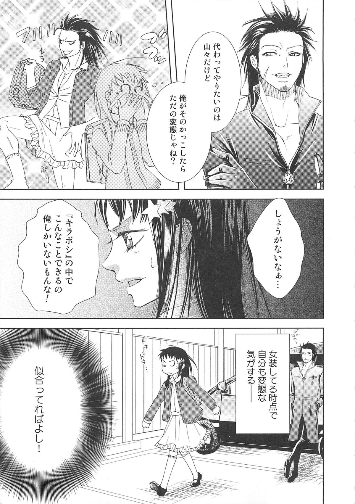 Josou no Oujisama - The Drag Prince - Page 12