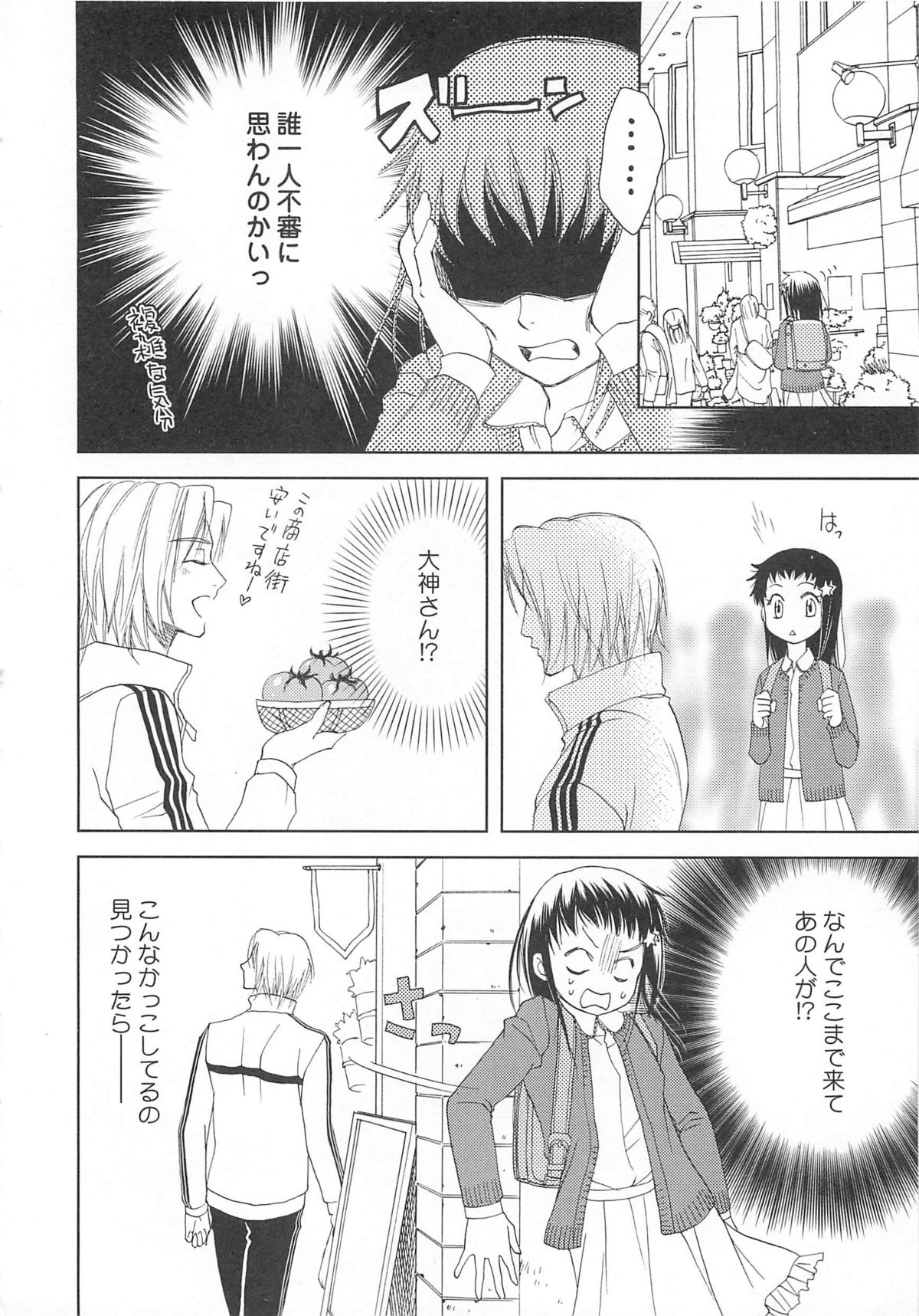 Josou no Oujisama - The Drag Prince - Page 13