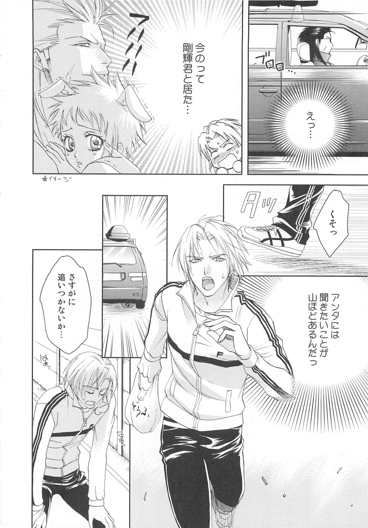 Josou no Oujisama - The Drag Prince - Page 15