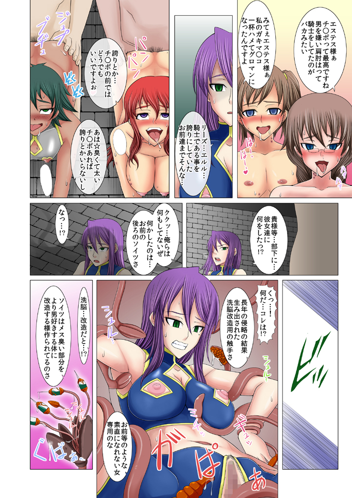 Sennou Otohime - Page 21