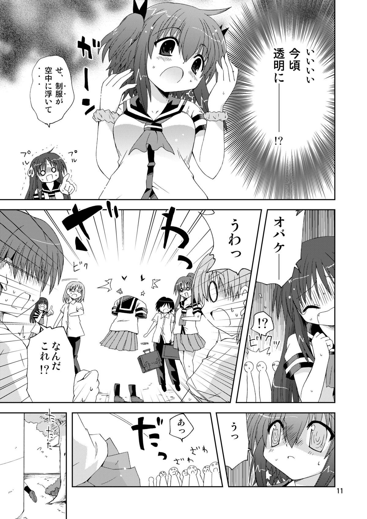 水兵ききの『みかにみかハラ2010』～みかに透明人間のせかい～ - Page 11