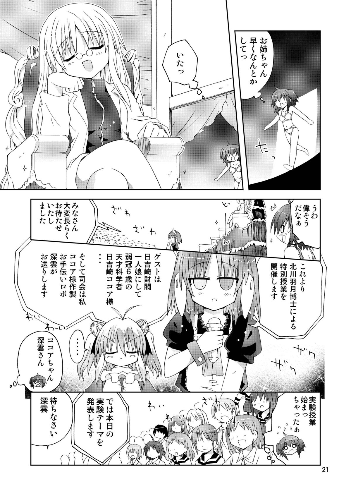 水兵ききの『みかにみかハラ2010』～みかに透明人間のせかい～ - Page 21