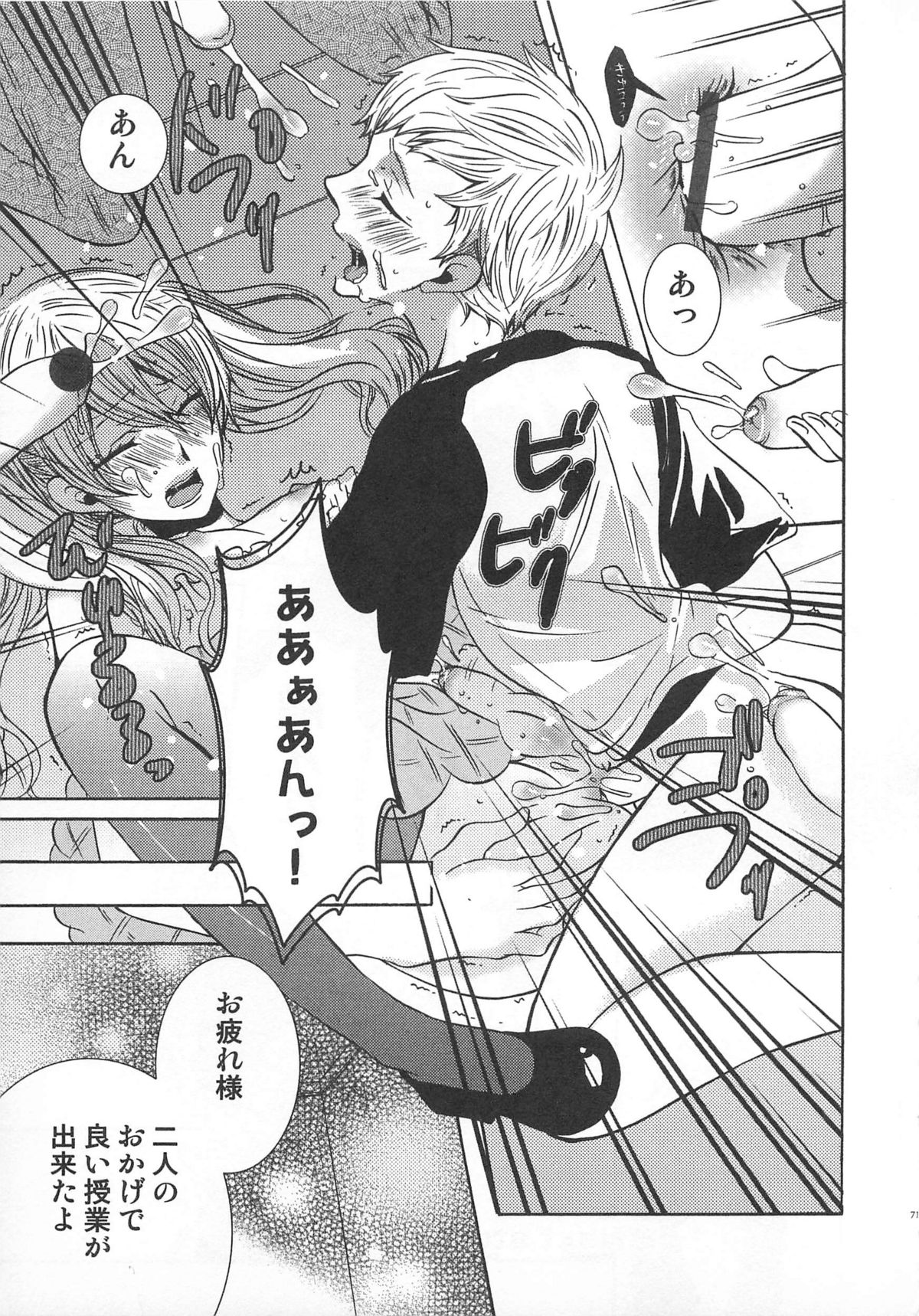 Koakuma Gokko - Page 72
