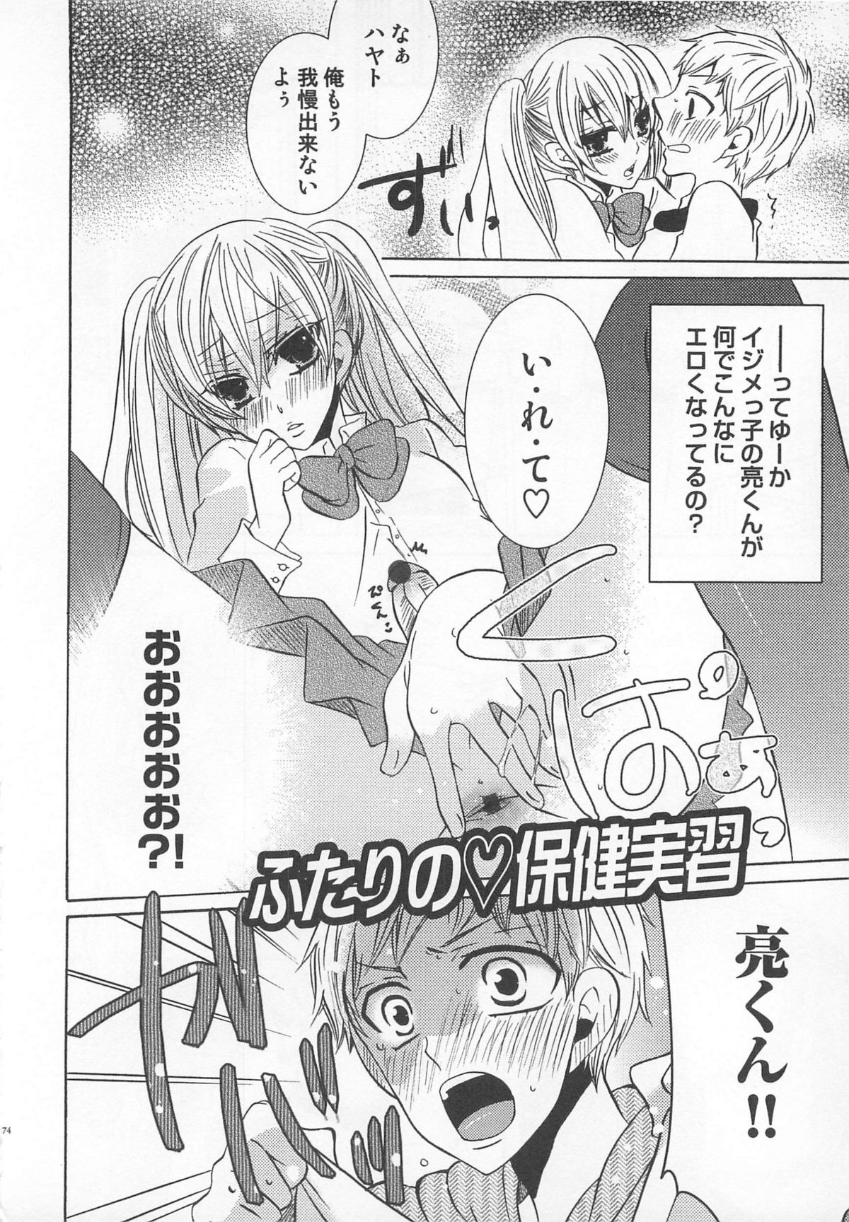 Koakuma Gokko - Page 75